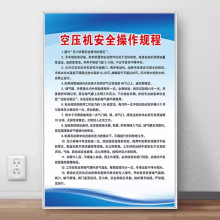 空压机安全作规程制度牌机械类作规程制度上墙牌工厂车间安全生产