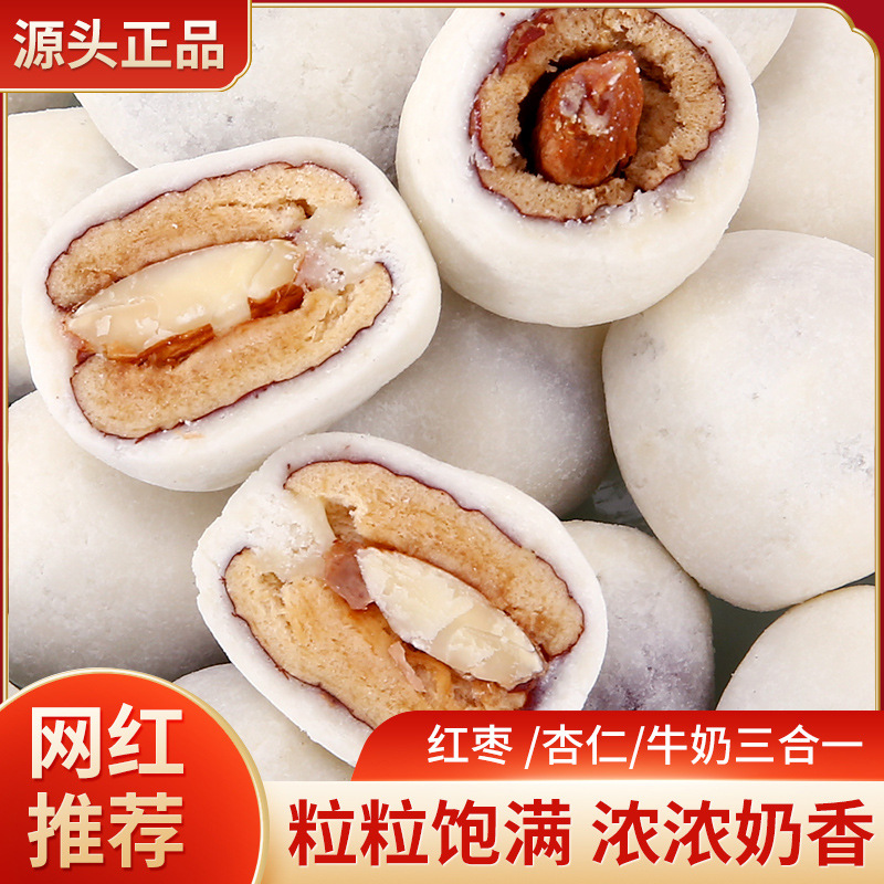 网红奶枣巴旦木仁夹心奶枣250g装独立包装夹心枣奶枣工厂直发批发