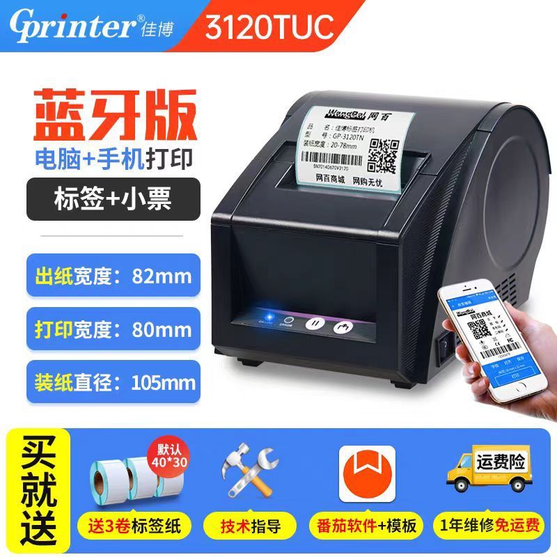 佳博GP-3120TU系列热敏标签打印机电子面单服装价签便携式打印机|undefined