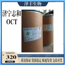 OCT去屑剂吡啶酮乙醇胺盐 吡罗克酮乙醇胺盐 透明洗发水祛屑剂