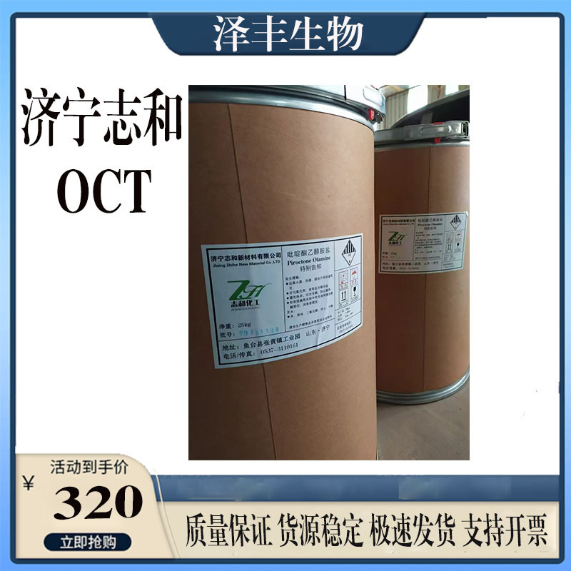 OCT Anti-dandruff Agent Pyridone Ethanolamine Salt Piroxone Ethanolamine Salt Clear Shampoo Anti-dandruff Agent