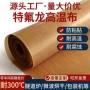 不粘熨烫服装封口机高温布