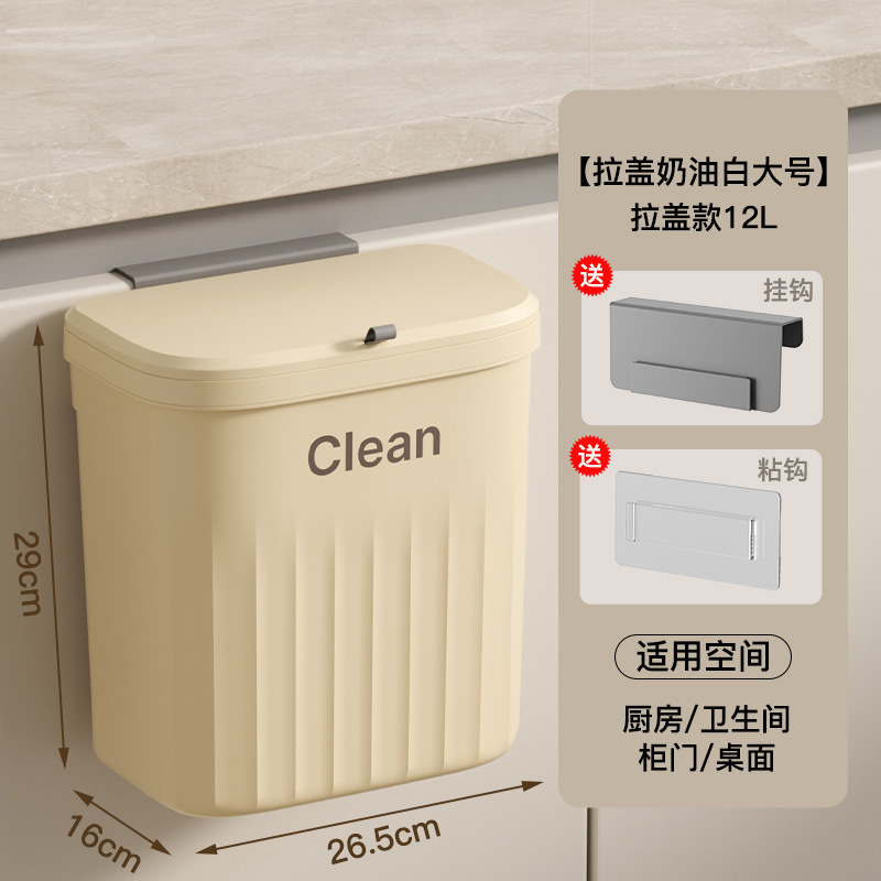 キッチンゴミ箱クリーム風家庭用トイレ異臭防止壁掛け穴なし隙間大容量ゴミかご|undefined