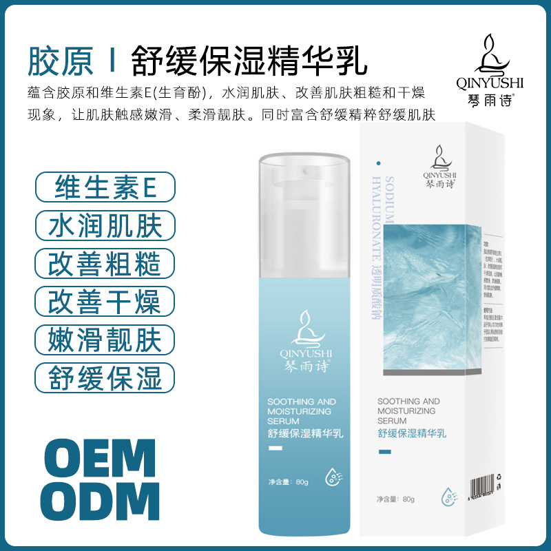 Soothing moisturizing essence