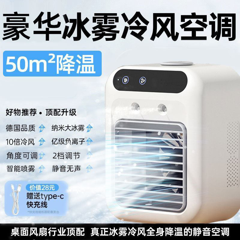 車載冷凍モバイル小型エアコンスプレーファンオフィスデスクトップ充電小型空気クーラー寮エアコン|undefined