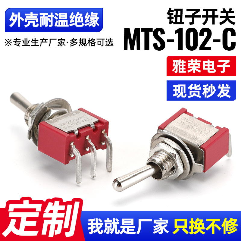 厂供应 钮子开关MTS-102C6脚两档三档摇臂开关摇头开关红色