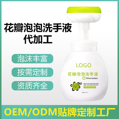 花瓣洗手液 花朵洗手液儿童宝宝洗手液泡泡型 贴牌代加工oem|ru