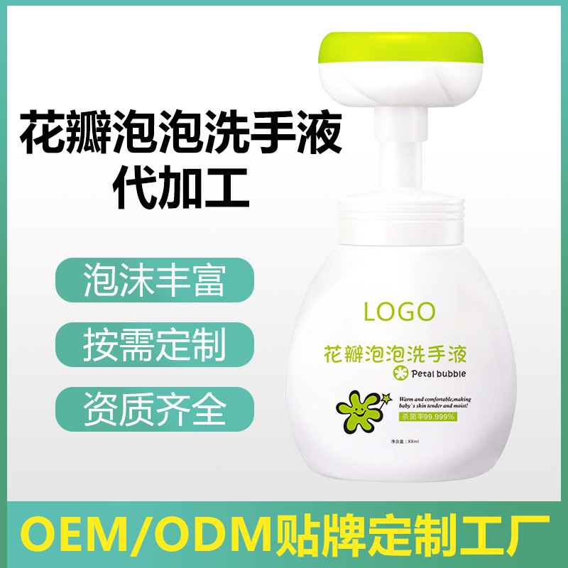 花瓣洗手液 花朵洗手液儿童宝宝洗手液泡泡型 贴牌代加工oem|ru