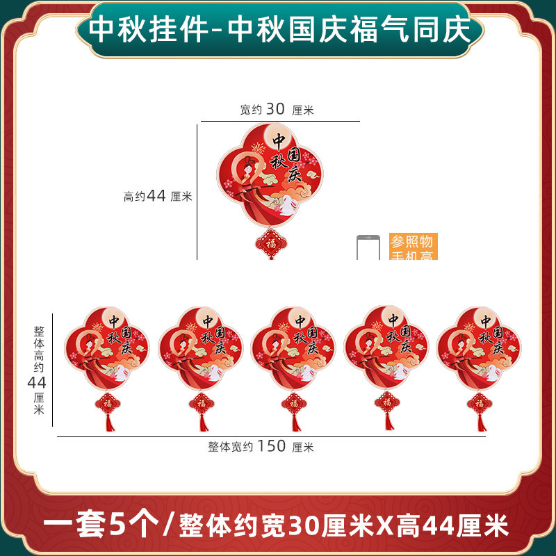 中秋节十一国庆节装饰品挂件挂饰店铺活动氛围场景布置拉花吊饰猫|undefined