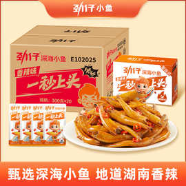 劲仔小鱼仔15g*20盒装香辣鱼干海味休闲零食鱼仔整箱批发