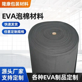 辅助包装材料;海绵;EVA再生料