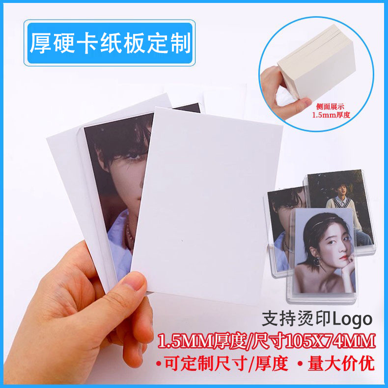 a7硬纸板白卡出卡明信片专用ins小纸卡1.5毫米保护包装白色厚纸板
