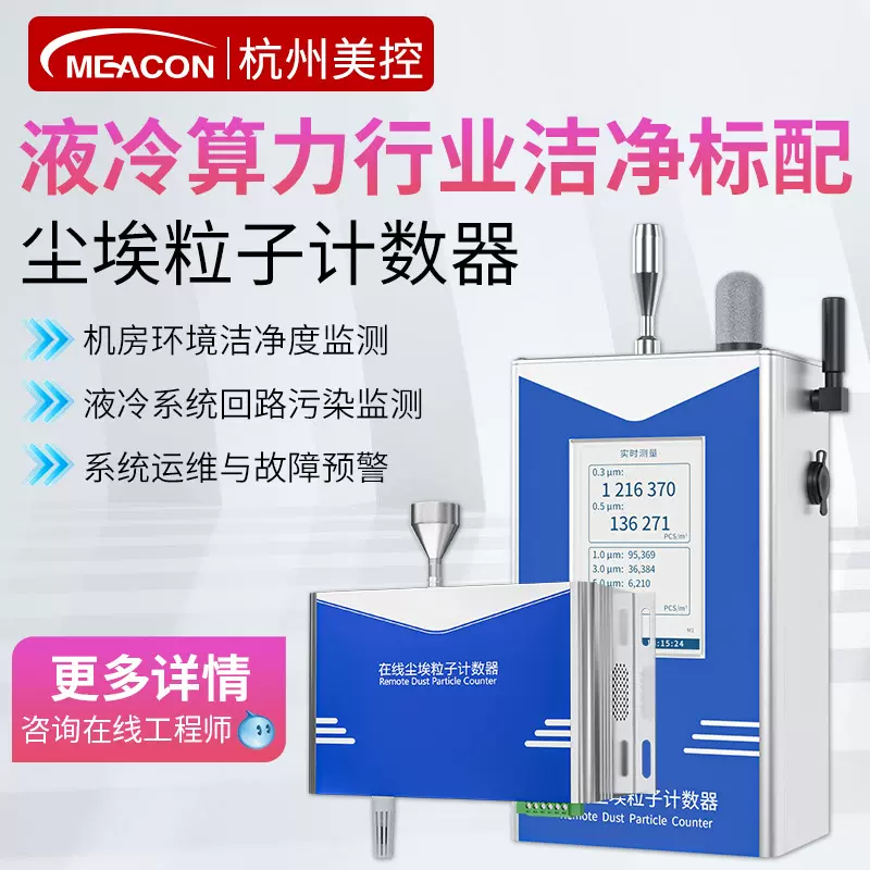 尘埃粒子计数器无尘车间空气粉尘颗粒物激光算力行业洁净度检测仪