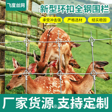 批发新型养鹿网固定环扣网草原封山养殖牛马网围栏全钢丝围网厂家