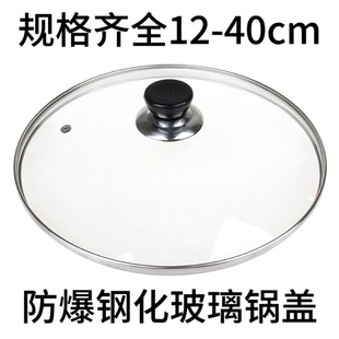 Pot Cover Household Tempered Glass 32 Wok 30 Stainless Steel Steamed Non-stick Electric Cooking Pot Electric Hot Pot Lid Soup Pot