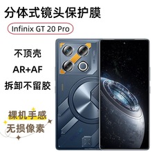 适用Infinix传音GT20Pro手机镜头膜后置摄像头分体式钻石玻璃贴膜