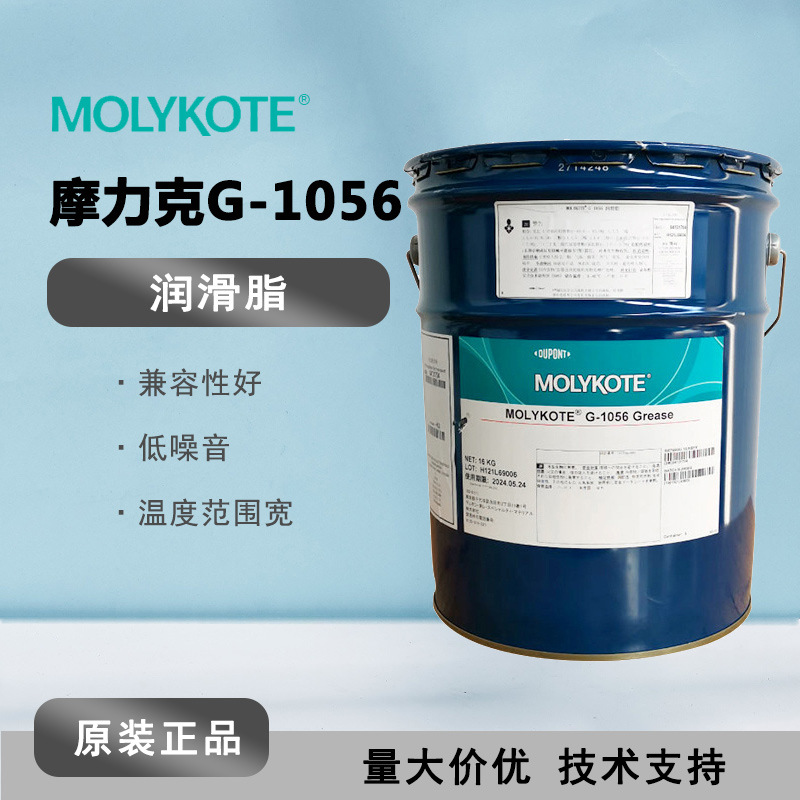 杜邦MOLYKOTE摩力克G-1056 低析油合成润滑脂 G1056 黄色16kg/桶