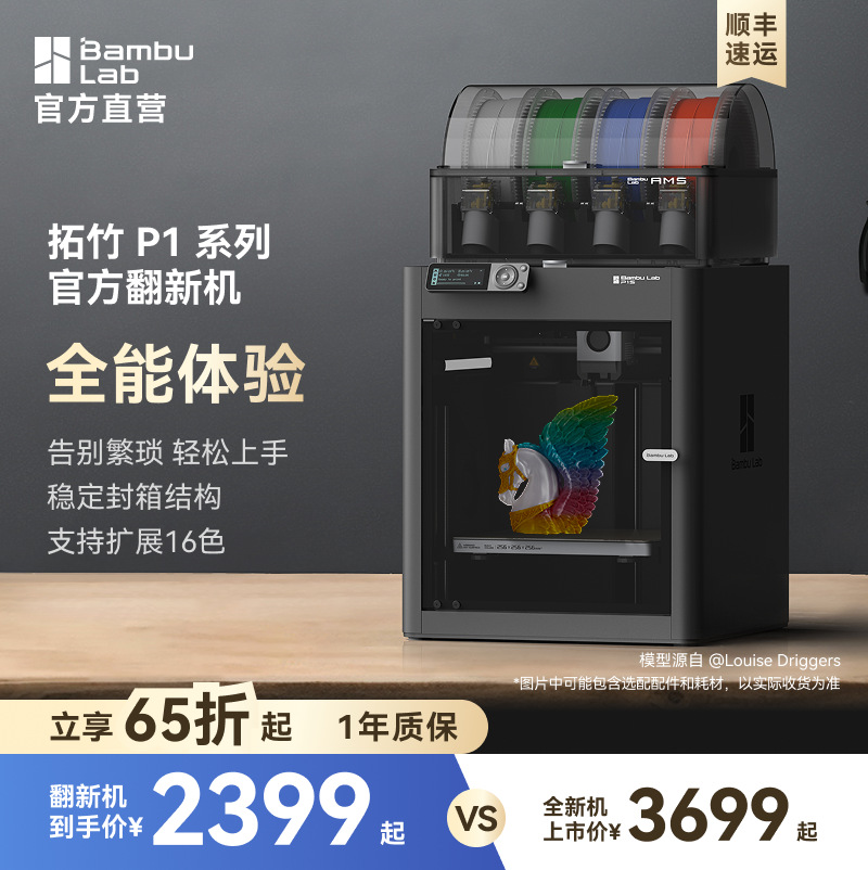 P1系列 3D打印机桌面家用FDM大尺寸高速多色多用
