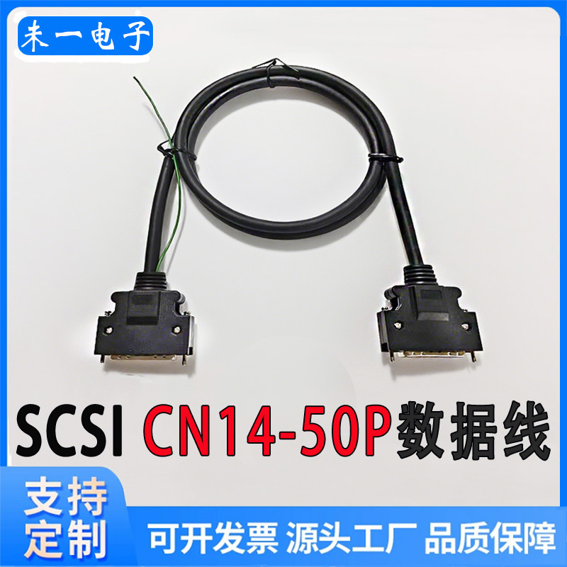 工业级SCSI线束纯铜双屏蔽26P-80P可选伺服电机工控机硬盘连接线