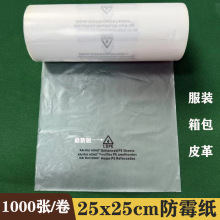 厂家防霉纸霉必清25x25服装鞋子新版防霉纸迈可达防霉纸三国语言