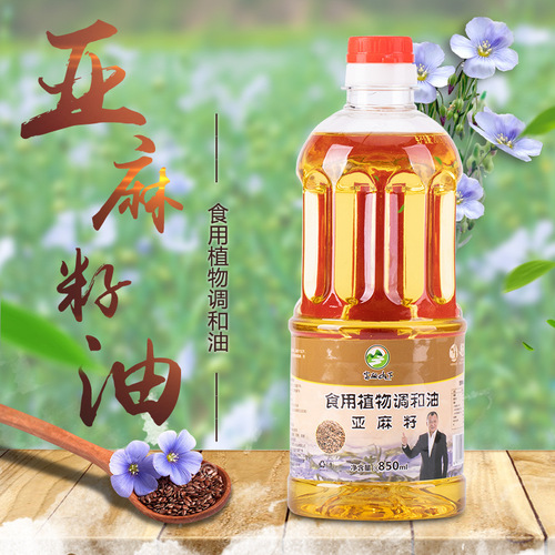 Nyangui 850ML Flaxseed Cooking Oil Plant Blend Oil Wholesale Small Bottle Cooking Oil Promotional Gift 
