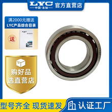 洛阳原厂 7307AC 角接触轴承 LYC 增压泵 小型汽车前轮 涂装设备