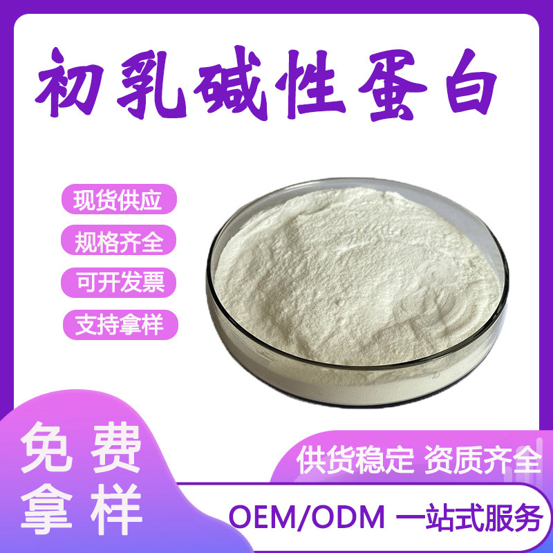 Colostrum Alkaline Protein 95% British Colostrum Protein High Content Bovine Colostrum Alkaline Protein Bovine Colostrum Protein Colostrum Alkaline Protein 95% British Colostrum Protein High Content Bovine Colostrum Alkaline Protein Bovine Colostrum Protein