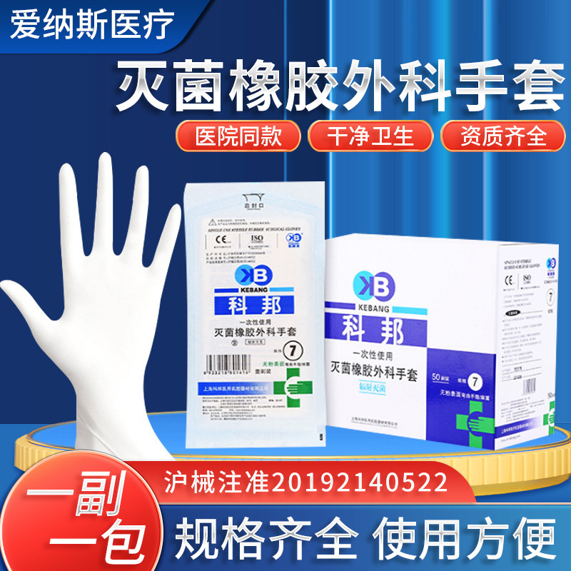 上海科邦外科手袋歯科ラテックス無菌検査手袋使い捨て医療用ゴム手袋卸売り|undefined