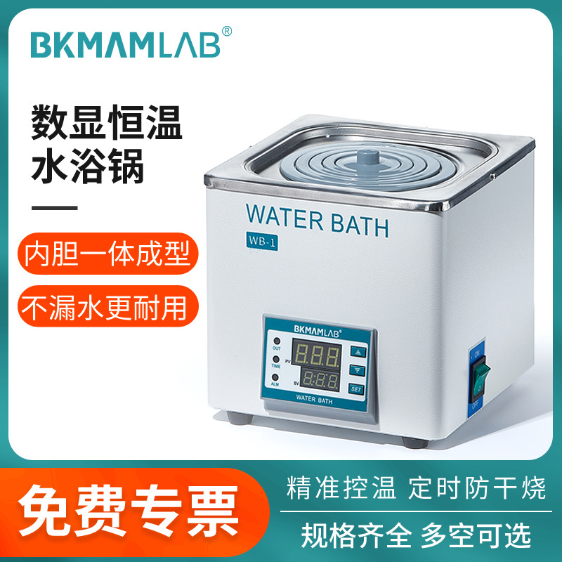 比克曼生物实验室电热数显恒温水浴锅单孔双孔不锈钢水浴箱加热