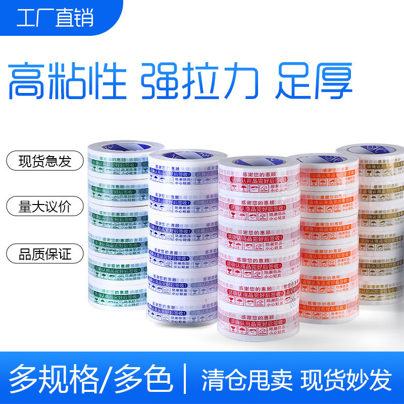 天力胶带警示语胶带快递打包封口胶布封箱胶带包装j警示语胶带包