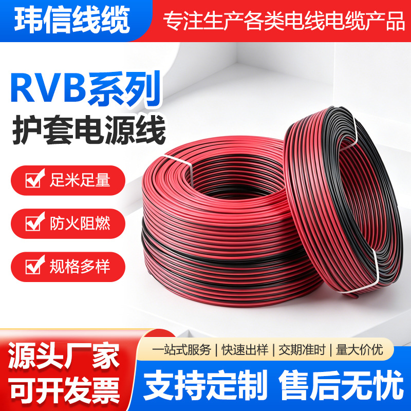 纯铜红黑双并线平行喇叭线监控电源线 led线rvb0.3平红黑双并线
