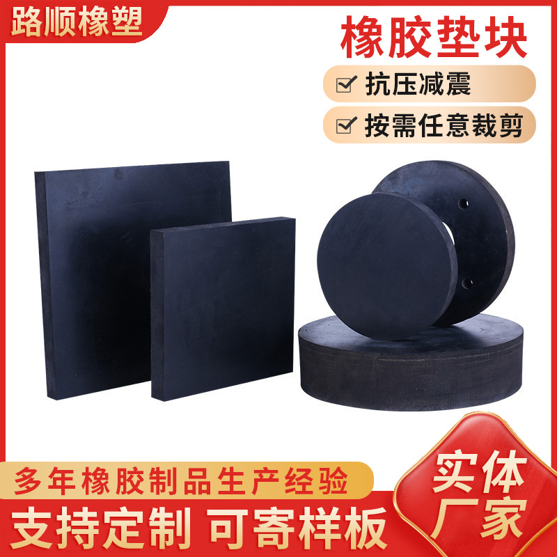 黑色橡胶缓冲垫块工业桥梁隔震减震橡胶垫块 加厚缓冲橡胶减震块