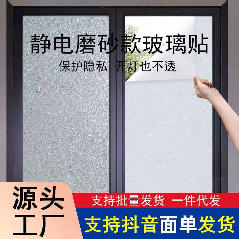 自粘磨砂玻璃贴纸办公室窗户贴免胶隐私玻璃贴不透明玻璃贴膜现货