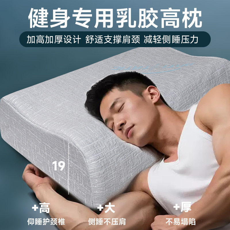 Fitness-Specific Latex Pillow for Men, High Pillow Support for Shoulders and Neck, High Pillow Core, Heightening and Hardening, Enlarged for Side Sleeping Without Collapse Fitness-Specific Latex Pillow for Men, High Pillow Support for Shoulders and Neck, High Pillow Core, Heightening and Hardening, Enlarged for Side Sleeping Without Collapse