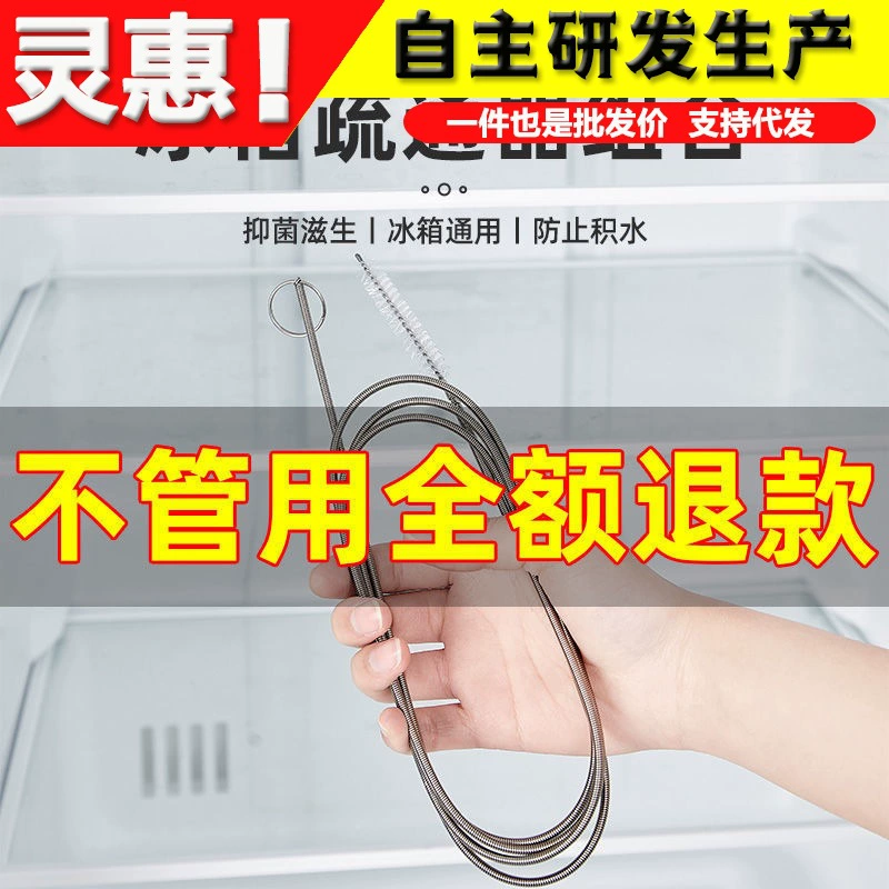 Холодильник дренажное отверстие земснаряда Бытовая транспортировка очистка блокирование воды артефакт набор из пяти предметов утечка трубы холодильной камеры