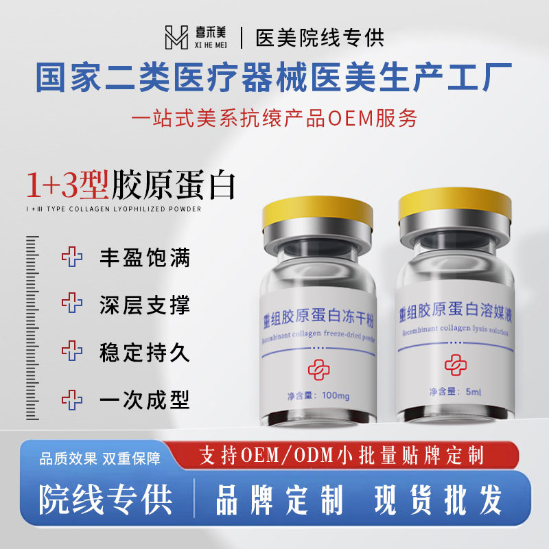 1+3 Type Collagen to Plump Forehead Lines, Fill Sunken Temples, Reduce Nasolabial Folds, and Remove Tear Troughs, Double Beauty Collagen Freeze-Dried Powder