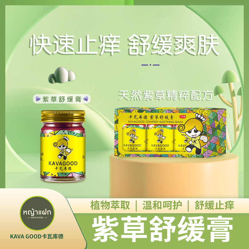 KAVAGOOD KAVAGOOD リソスペルマム スージング クリーム 保湿・冷却 子供用 蚊刺され冷却 15g*3|undefined