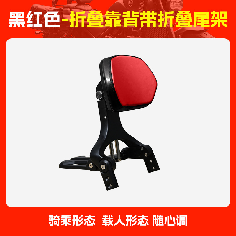 Motorcycle Folding Backrest: Qianjiang Motorcycle tail - black-red-folding-backrest-with-folding-tailstock