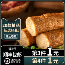 猪肉卷章 潮汕手工卷章汕头广章肉饼潮州 猪肉饼特产小吃