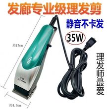 锐力牌801电推剪推子理发剪发工具发廊美发理发师用插电式带线35W