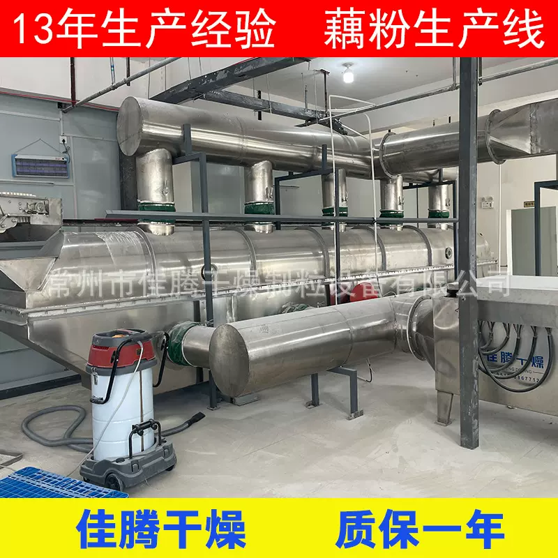藕粉颗粒流化床烘干机 方便食品振动流化床干燥机 冲剂烘干设备