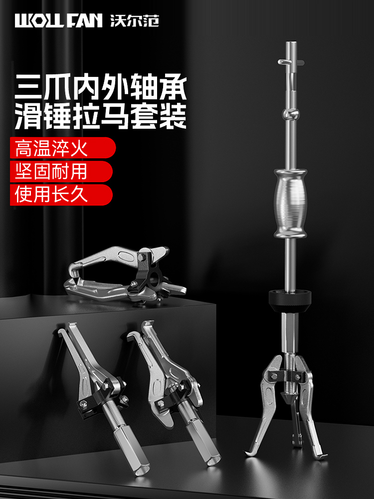 轴承拆卸工具内孔轴承三爪滑锤拉马取出器内外小型轴承拉马取出器