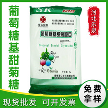 圣仁葡萄糖基甜菊糖苷 食品级甜味剂酶改甜菊糖 1kg/袋起订