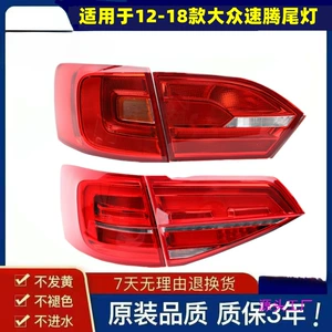 Applicable to Volkswagen Sagitar Rear Tail Lamp Assembly Brake Reversing Lamp 12-18 New Sagitar Rear Lamp Turn Lamp Housing Cover