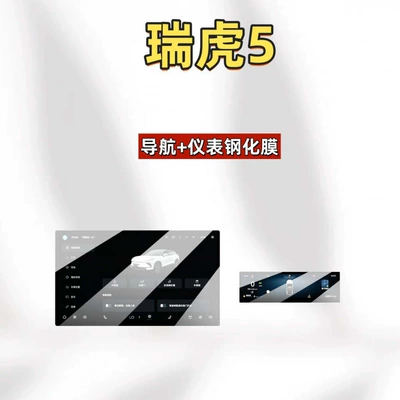 Suitable for 26 models of Chery Tiggo 5: tempered glass screen protector for the central control screen, navigation system, and interior trim modification accessories (Car interior film) - suitable-for-26-models-of-tiggo-5156inch-navigationinstrument-panelhigh-definition-tempered-film