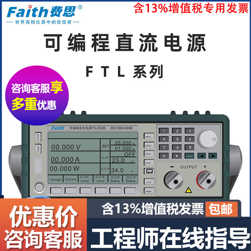 Faith费思 FTL1820 12003 300012 500007 3603M 3605M 直流电源