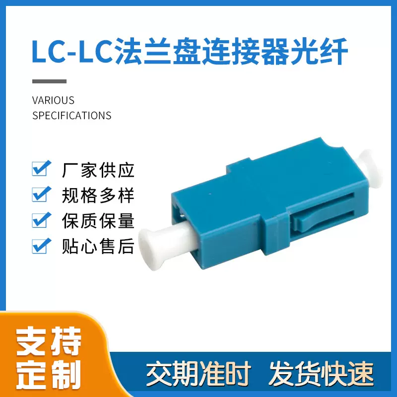 思华 LC单工法兰光纤耦合器LC-LC法兰盘连接器光纤适配器电信