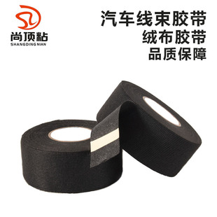 Specializing in the Production of Automotive Wiring Harness Flannel Tape, High Temperature Resistant Insulating Flannel Tape, Flannel Tape