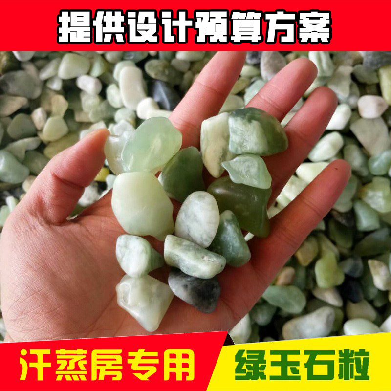 汗蒸房玉石粒 盐粒 玛瑙粒 黄土球 洗浴盐房火龙浴岩盘浴鹅卵石粒