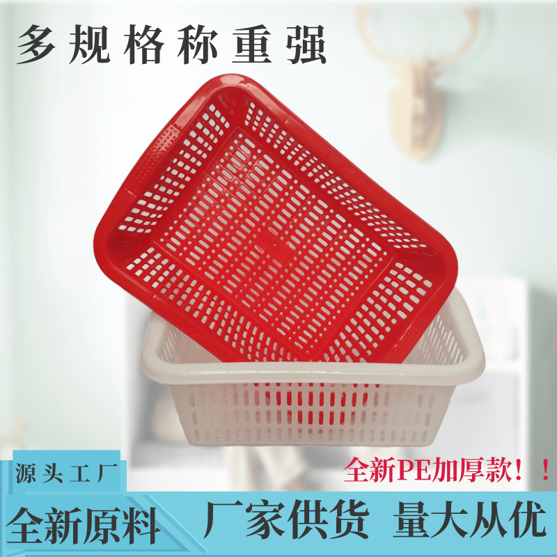 加厚珠江筛大号镂空方形沥水篮塑料玩具收纳篮水果篮厂家塑料篮